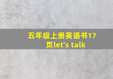 五年级上册英语书17页let's talk